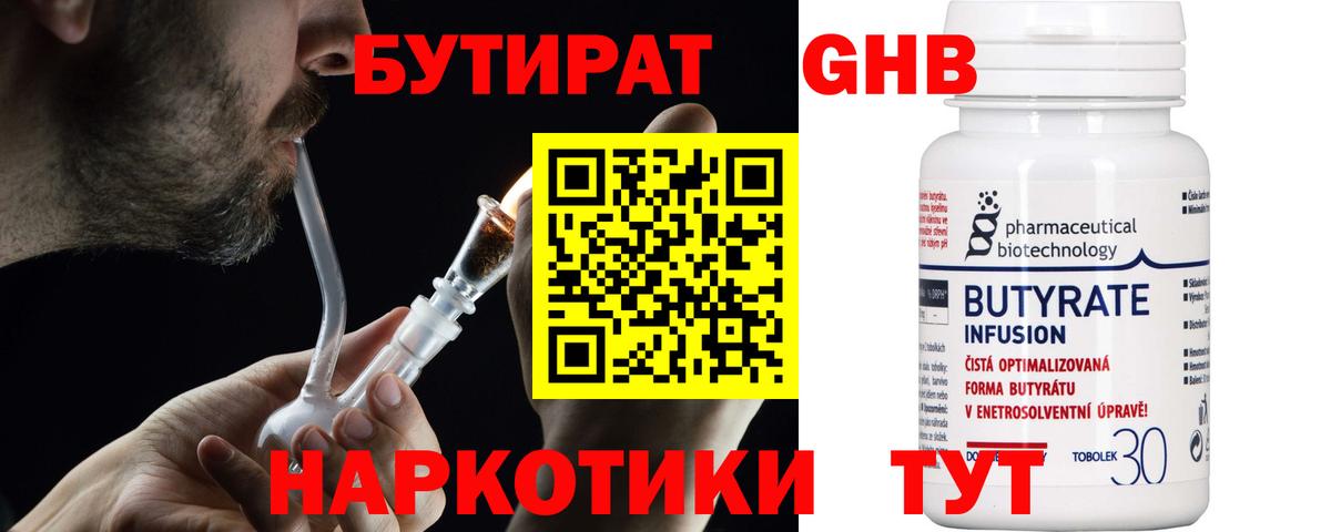 Соль-Илецк  Бутират оксибутират  БУТИРАТ  Вход с VPN 
