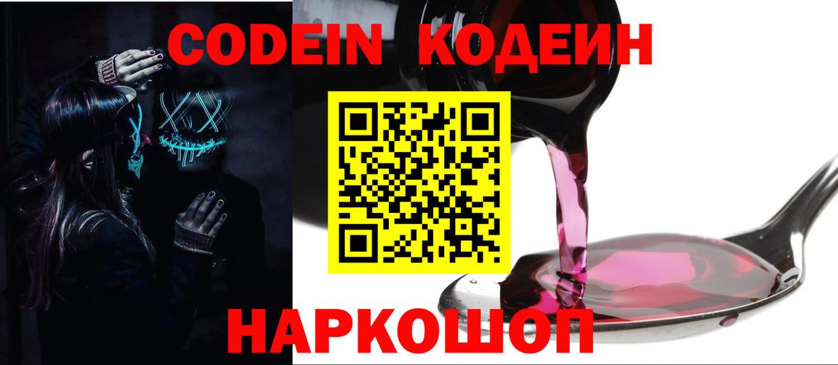 Соль-Илецк  Кодеин напиток Lean (лин)  Вход с VPN  Кодеин Purple Drank 