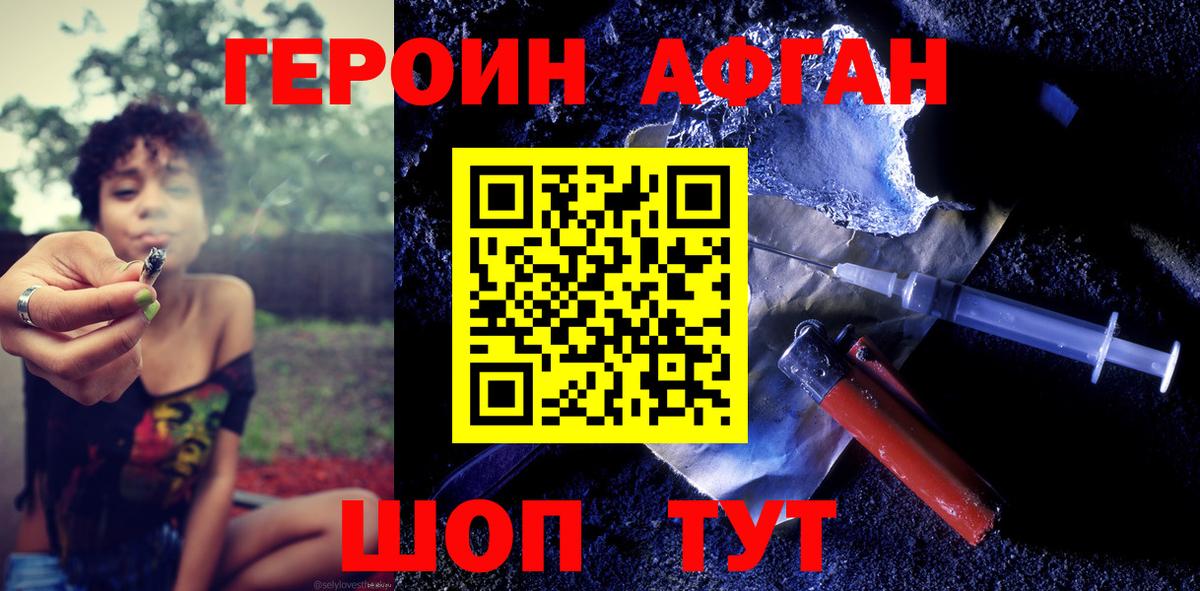 ГЕРОИН белый Соль-Илецк