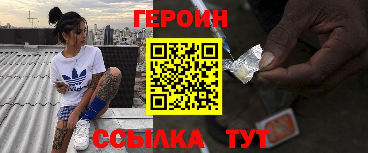 Соль-Илецк  Героин  Вход с VPN  Героин Афган 