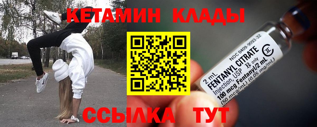 КЕТАМИН ketamine Соль-Илецк