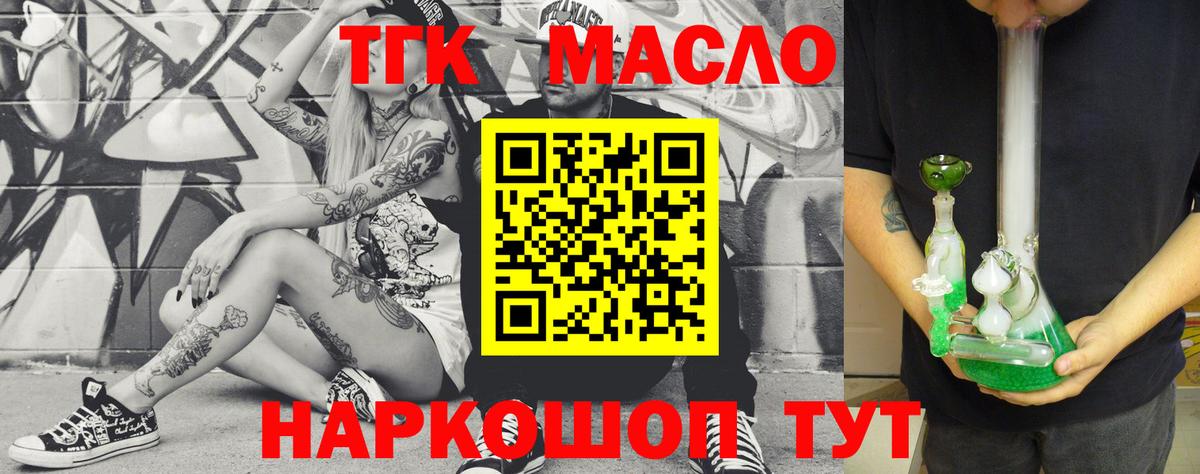 Дистиллят ТГК вейп с тгк  Дистиллят ТГК концентрат  Соль-Илецк  Вход с VPN 